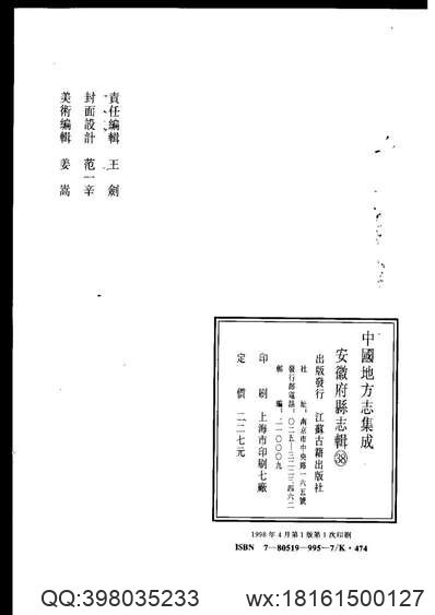 宿迁县志（全）(图3)