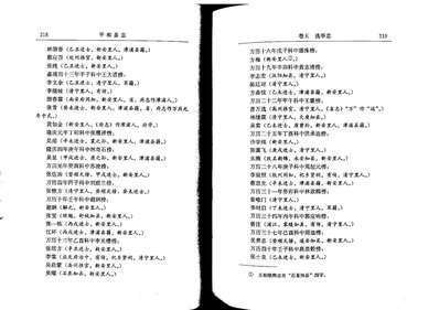 嘉兴府志_人物志（三）(图1)