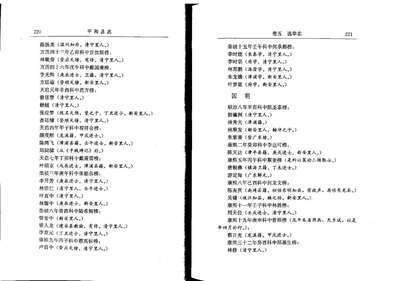 嘉兴府志_人物志（三）(图2)
