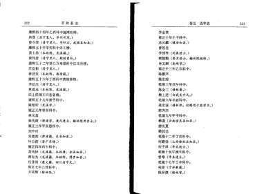 嘉兴府志_人物志（三）(图3)