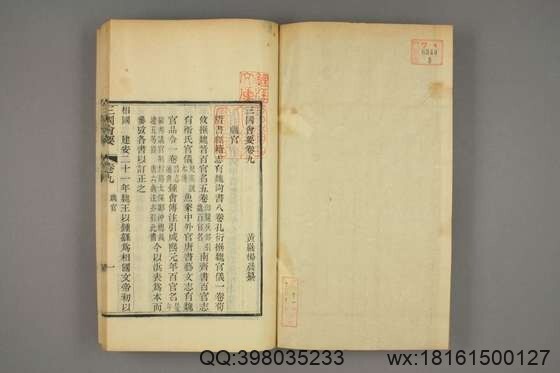 三国会要_卷1-10,14-22_杨晨 纂_光緒26[1900]江蘇書局_3(图2)