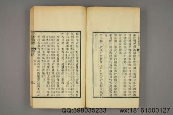 三国会要_卷1-10,14-22_杨晨 纂_光緒26[1900]江蘇書局_3(图3)