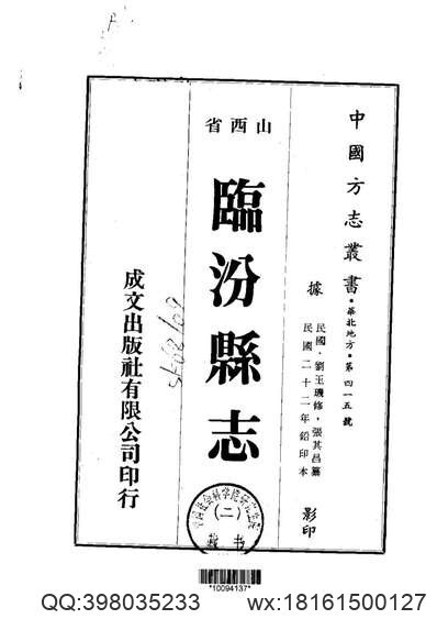 中牟县志（1-2）(图2)