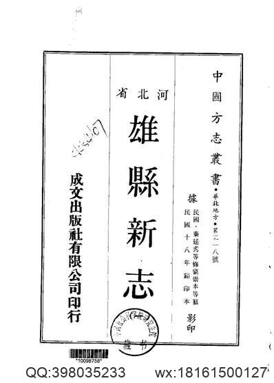建寧縣志_4-5(图1)
