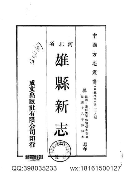 建寧縣志_4-5(图2)