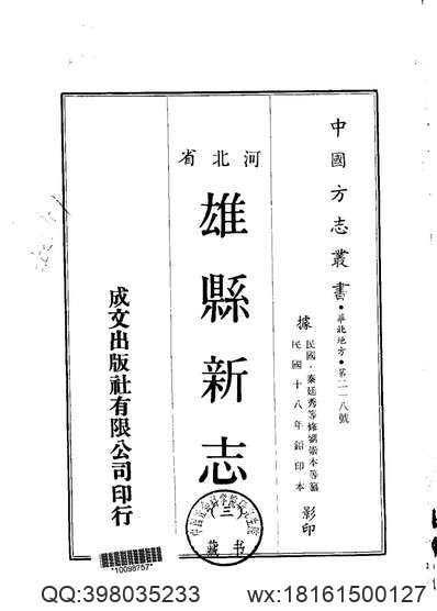 建寧縣志_4-5(图3)