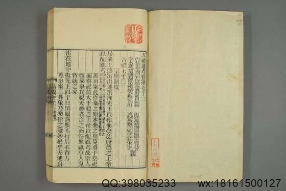 五礼通考_卷1-262_秦蕙田 编辑方观承 订_光緒6[1880]_江蘇書局_28(图2)
