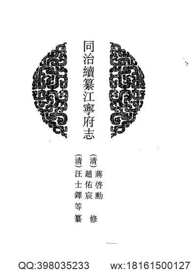 道光大定府志（一）-01(图3)