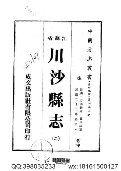 高邑县志(图2)