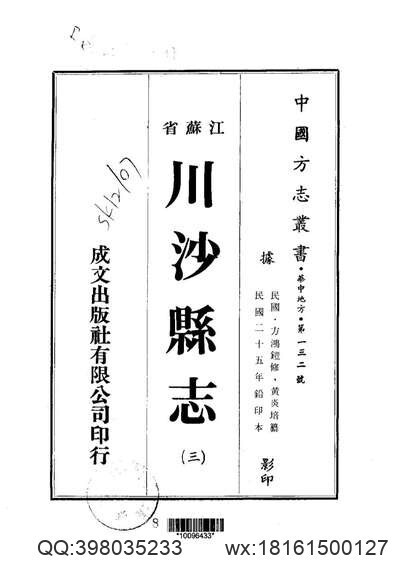 高邑县志(图3)