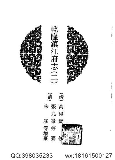 同正县志（全）_1(图1)