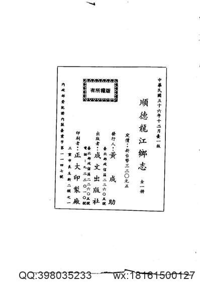 河北历代地方志总目(图2)