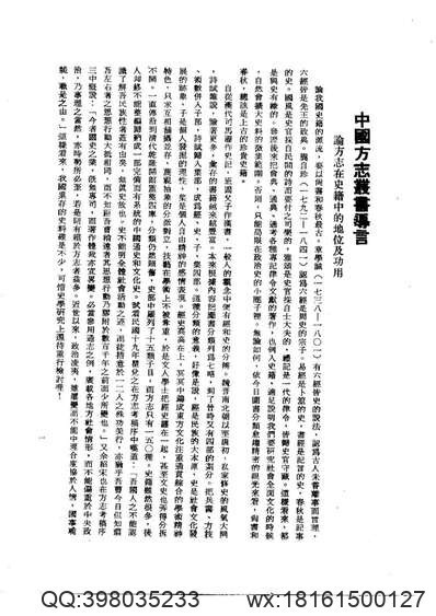 河北历代地方志总目(图3)
