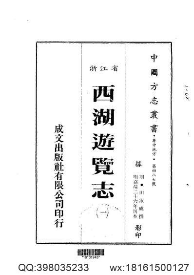 三河县志(图1)