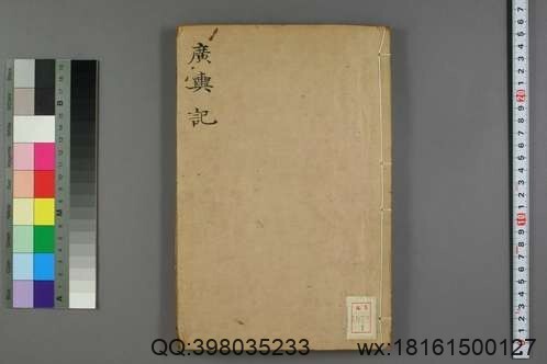 《广舆记》(12册)_陆应阳 原纂 ; 蔡方炳 増辑_吴郡宝翰楼刻本_康煕25[1686]_学耕堂珍赏印记_附天下地輿全(图1)