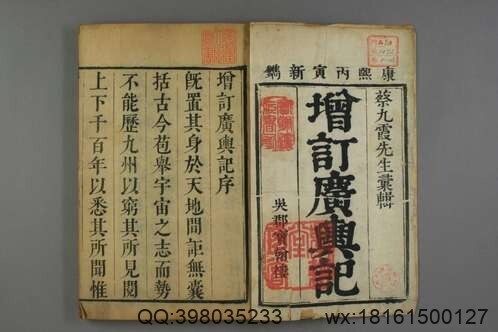 《广舆记》(12册)_陆应阳 原纂 ; 蔡方炳 増辑_吴郡宝翰楼刻本_康煕25[1686]_学耕堂珍赏印记_附天下地輿全(图2)