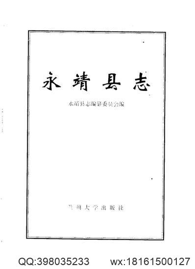 灵川县志（1-4册）(图2)