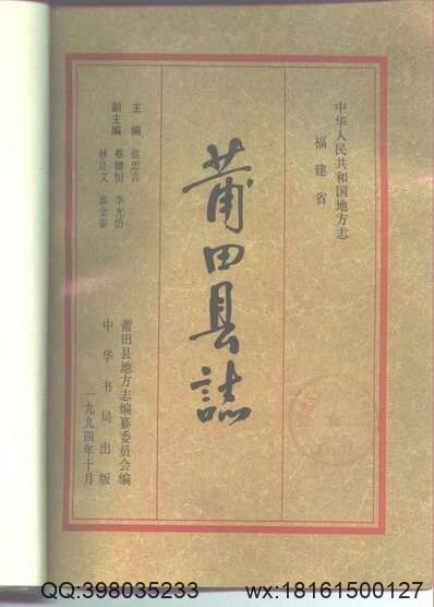 同治常宁县志（一）(图2)