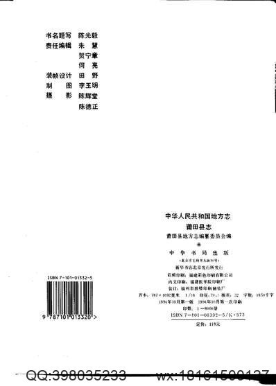 同治常宁县志（一）(图3)