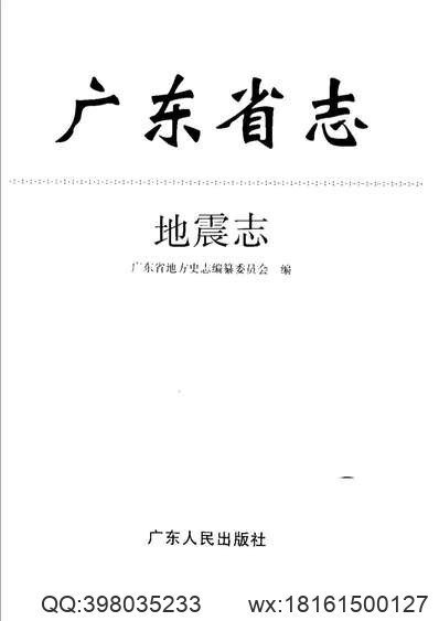 八闽通志（修订本）_下册(图2)