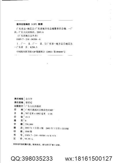 八闽通志（修订本）_下册(图3)
