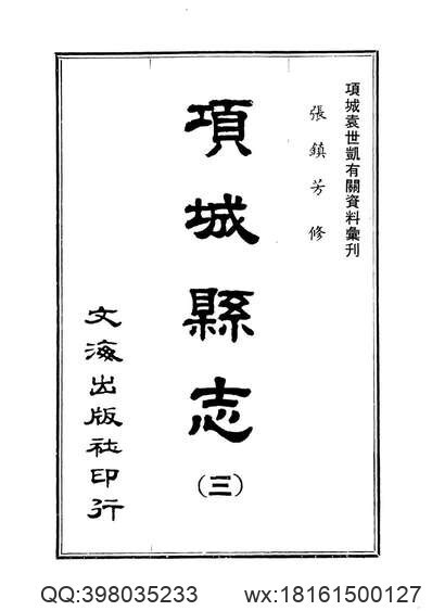 重修灵台县志（1-3）(图3)