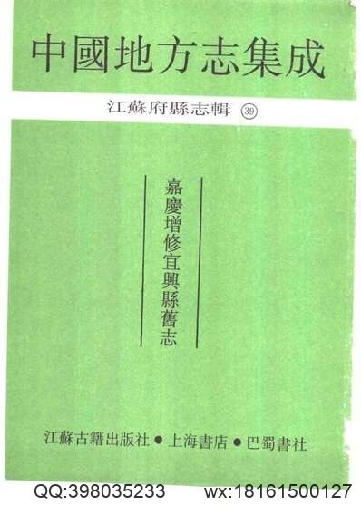 云梦县志略（全）_1(图2)