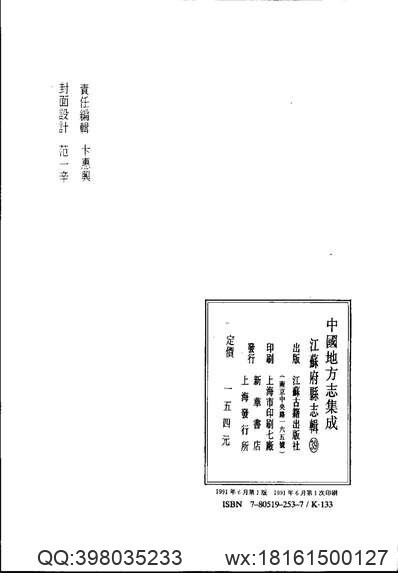 云梦县志略（全）_1(图3)
