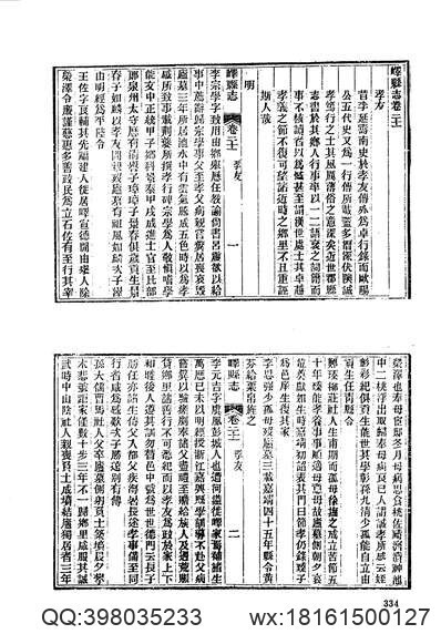 掖县志（1）(图1)