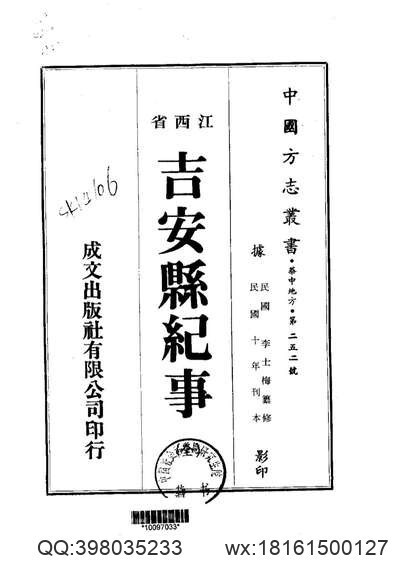 吉林省_辉南县志(图1)