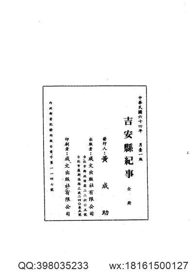 吉林省_辉南县志(图2)