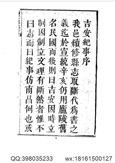 吉林省_辉南县志(图3)