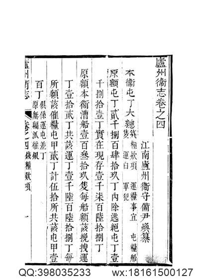 嘉兴金融志(图1)