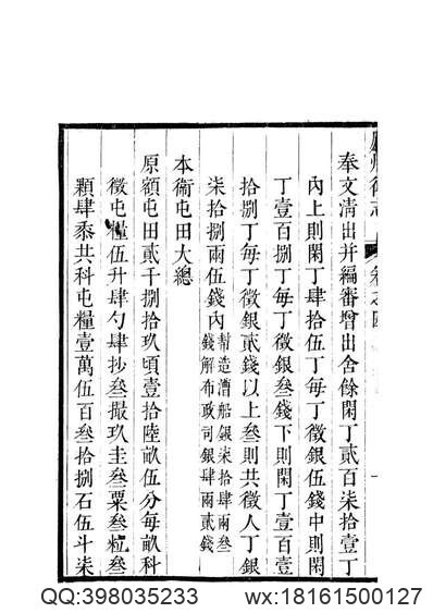 嘉兴金融志(图2)