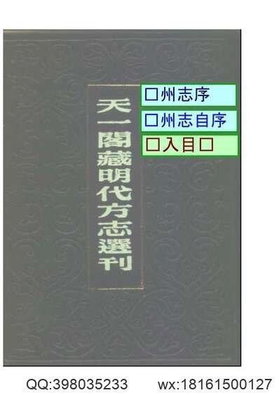 陕西_中国地方志集成01(2)(图1)