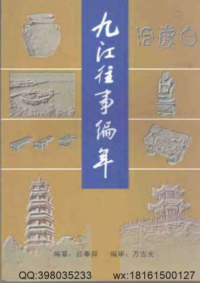 明代孤本方志选09（万历）安平县志_5卷（万历）枣强县志_4卷(图1)