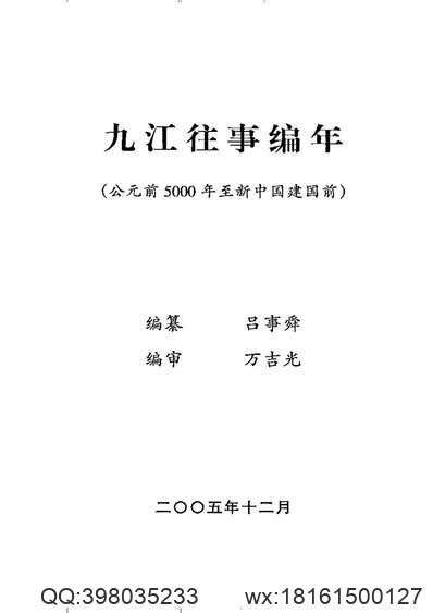 明代孤本方志选09（万历）安平县志_5卷（万历）枣强县志_4卷(图3)
