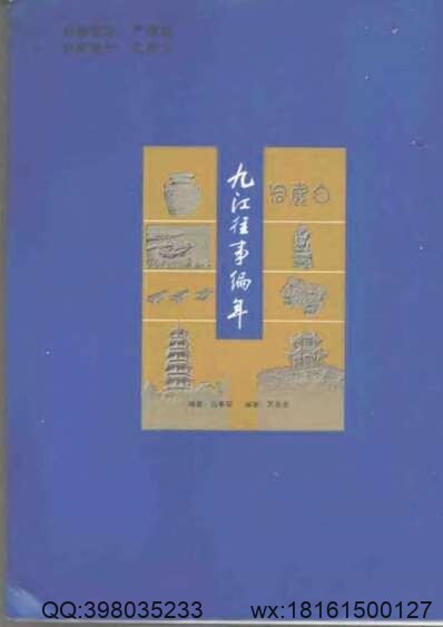 明代孤本方志选09（万历）安平县志_5卷（万历）枣强县志_4卷(图2)