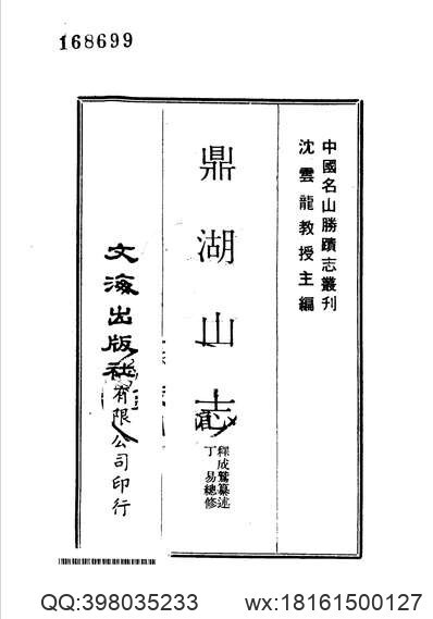 陕西_地方志集成06(3)(图2)