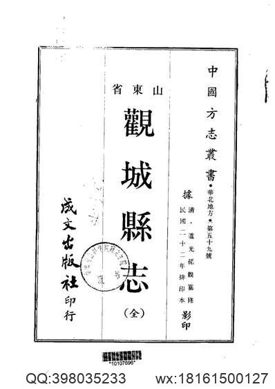 中国地方志集成_山东府县志辑74_民国续修曲阜县志_光绪泗水县志(图1)