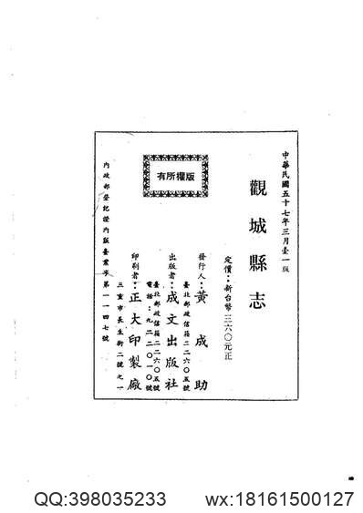 中国地方志集成_山东府县志辑74_民国续修曲阜县志_光绪泗水县志(图2)