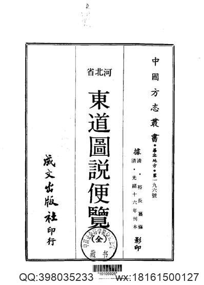 中国地方志集成_山东府县志辑63_康熙泰安州志_乾隆泰安府志（一）(图1)