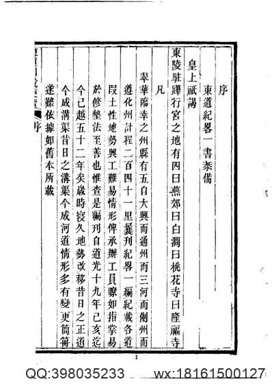 中国地方志集成_山东府县志辑63_康熙泰安州志_乾隆泰安府志（一）(图3)