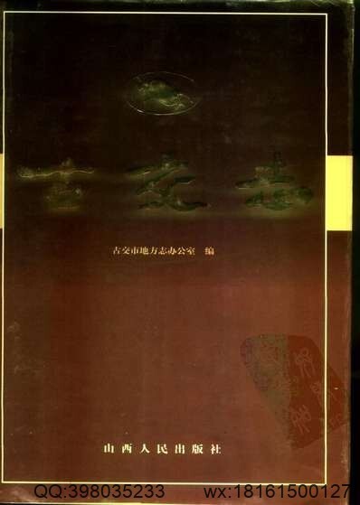 中国地方志集成贵州编46(图1)