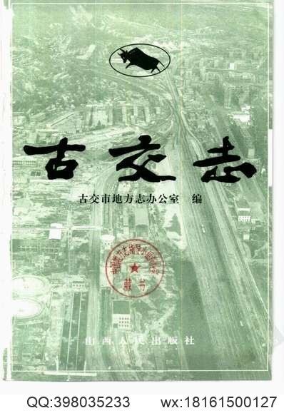 中国地方志集成贵州编46(图2)
