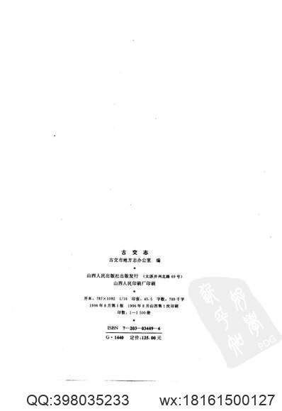 中国地方志集成贵州编46(图3)