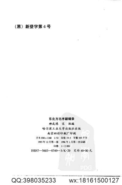 中国地方志集成_山东府县志辑11_光绪陵县志_民国陵县续志(图3)