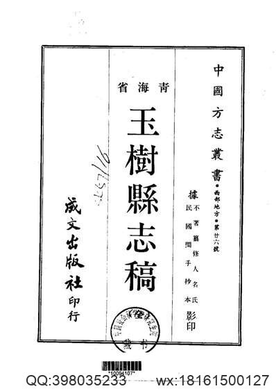 中国地方志集成_山东府县志辑79_光绪鱼台县志_光绪嘉祥县志_咸丰金乡县志略(图1)