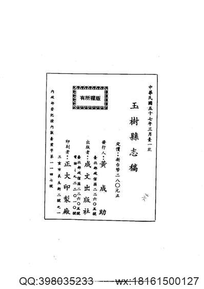 中国地方志集成_山东府县志辑79_光绪鱼台县志_光绪嘉祥县志_咸丰金乡县志略(图2)