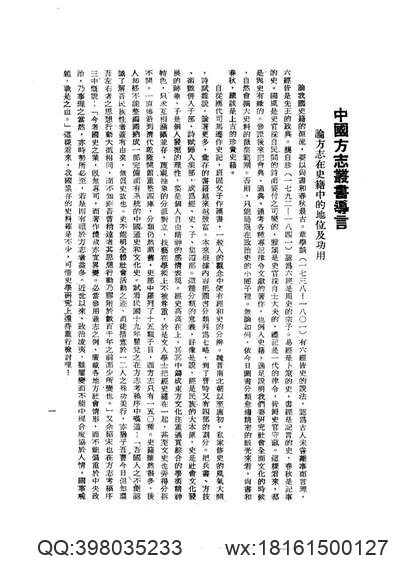 中国地方志集成_山东府县志辑79_光绪鱼台县志_光绪嘉祥县志_咸丰金乡县志略(图3)